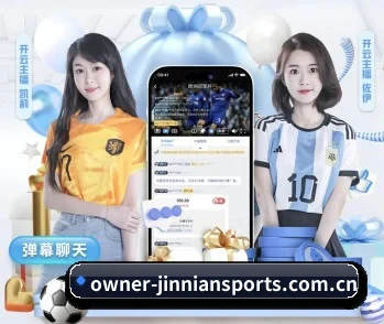 金年会的成长历程与未来展望